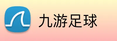 九游足球 Logo